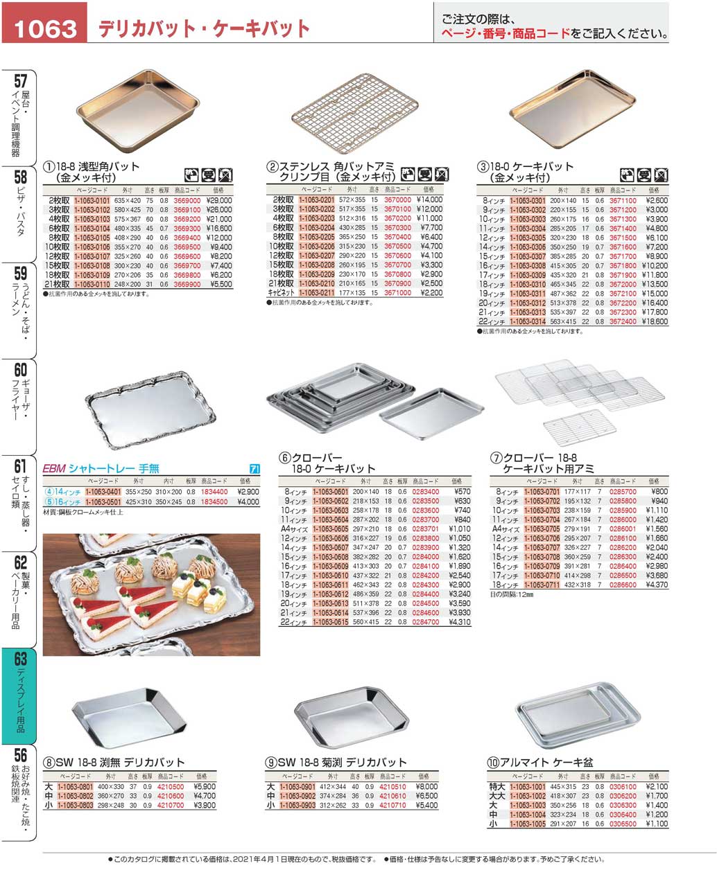 食器 デリカバット・ケーキバットGoods for display / Food tray