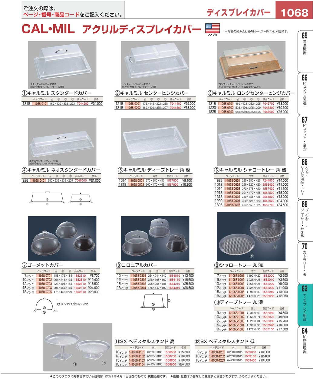 食器 ディスプレイカバーDisplay covers / CAL MIL プロフェッショナル