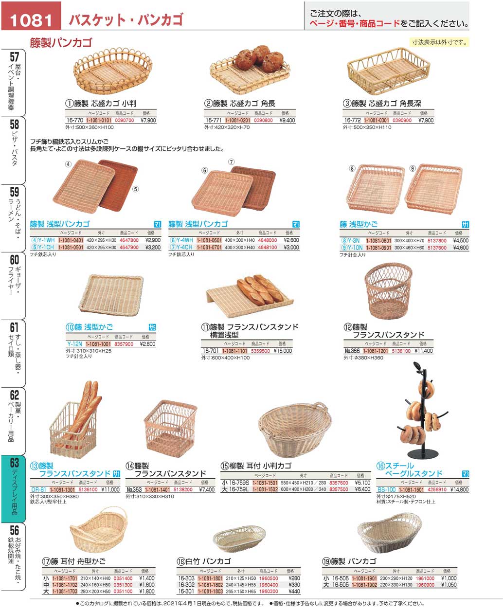 食器 パンカゴGoods for Bakery / Bread basket プロフェッショナル