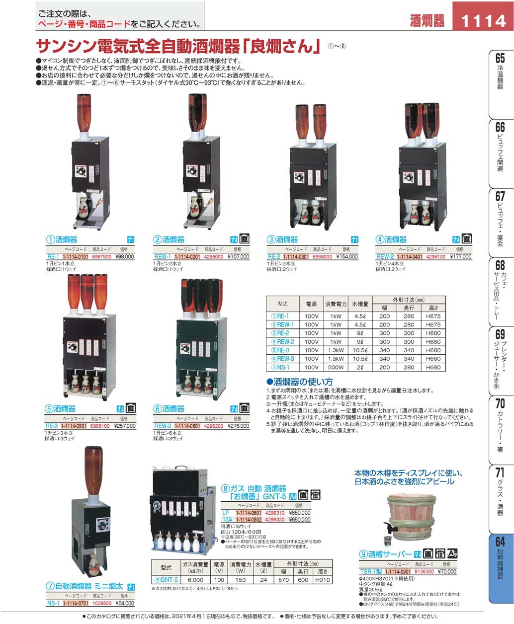 サンシン 電気式 自動 酒燗器 良燗さん ＲＥ-３(140)（商品番号1-1114