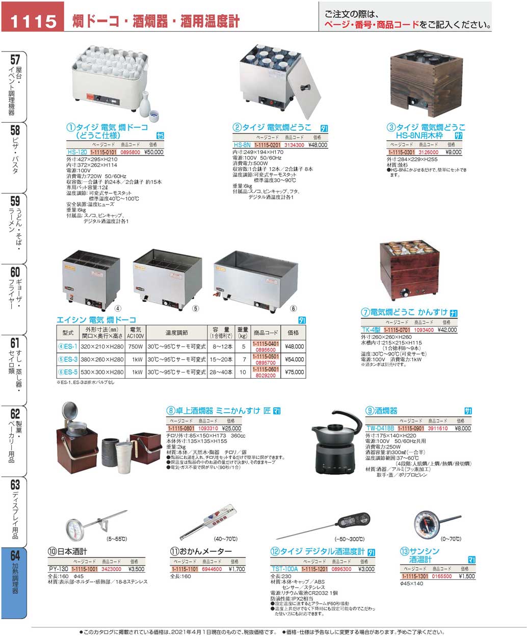 卓上酒燗器 ミニかんすけ 匠(160)（商品番号1-1115-0801）