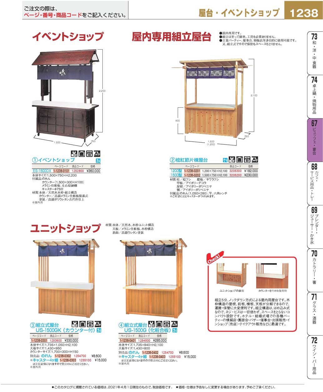 組立式屋台専用のれん ＵＳシリーズ（５５１２７）(110)（商品番号