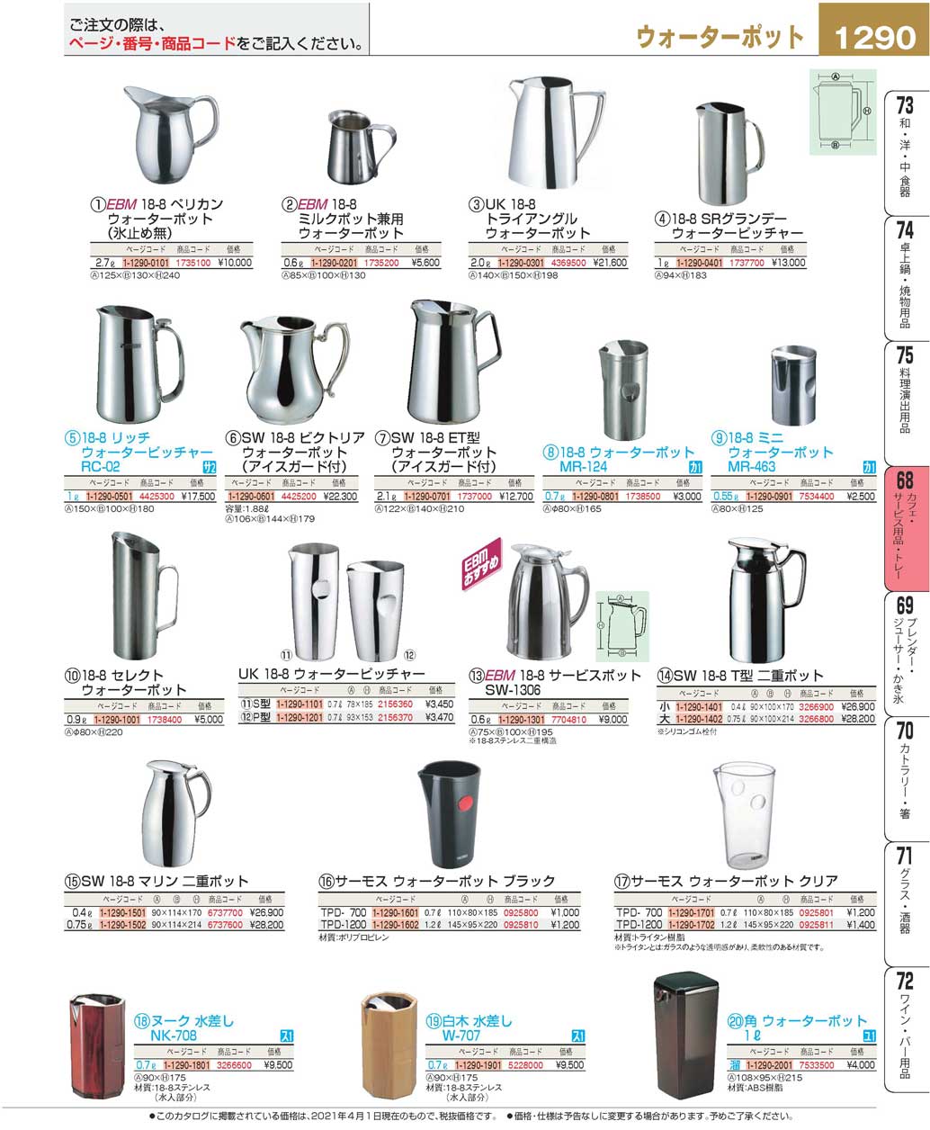 食器 ウォーターポットWater Jug プロフェッショナルベスト