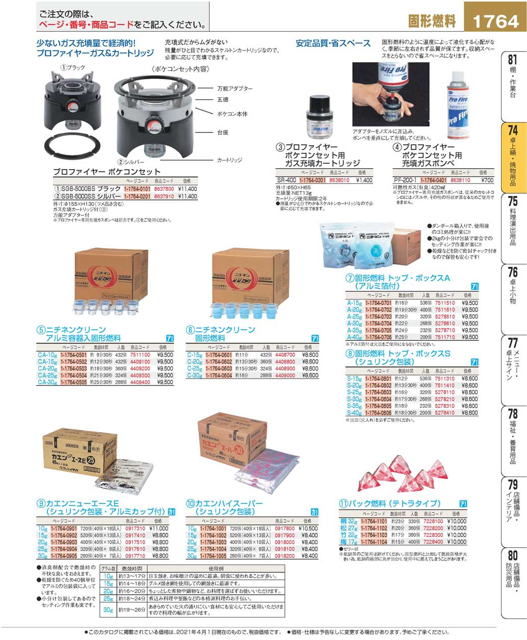 固形燃料 固体燃料 ニイタカ カエンハイスーパー40 40個X5P - 固形燃料