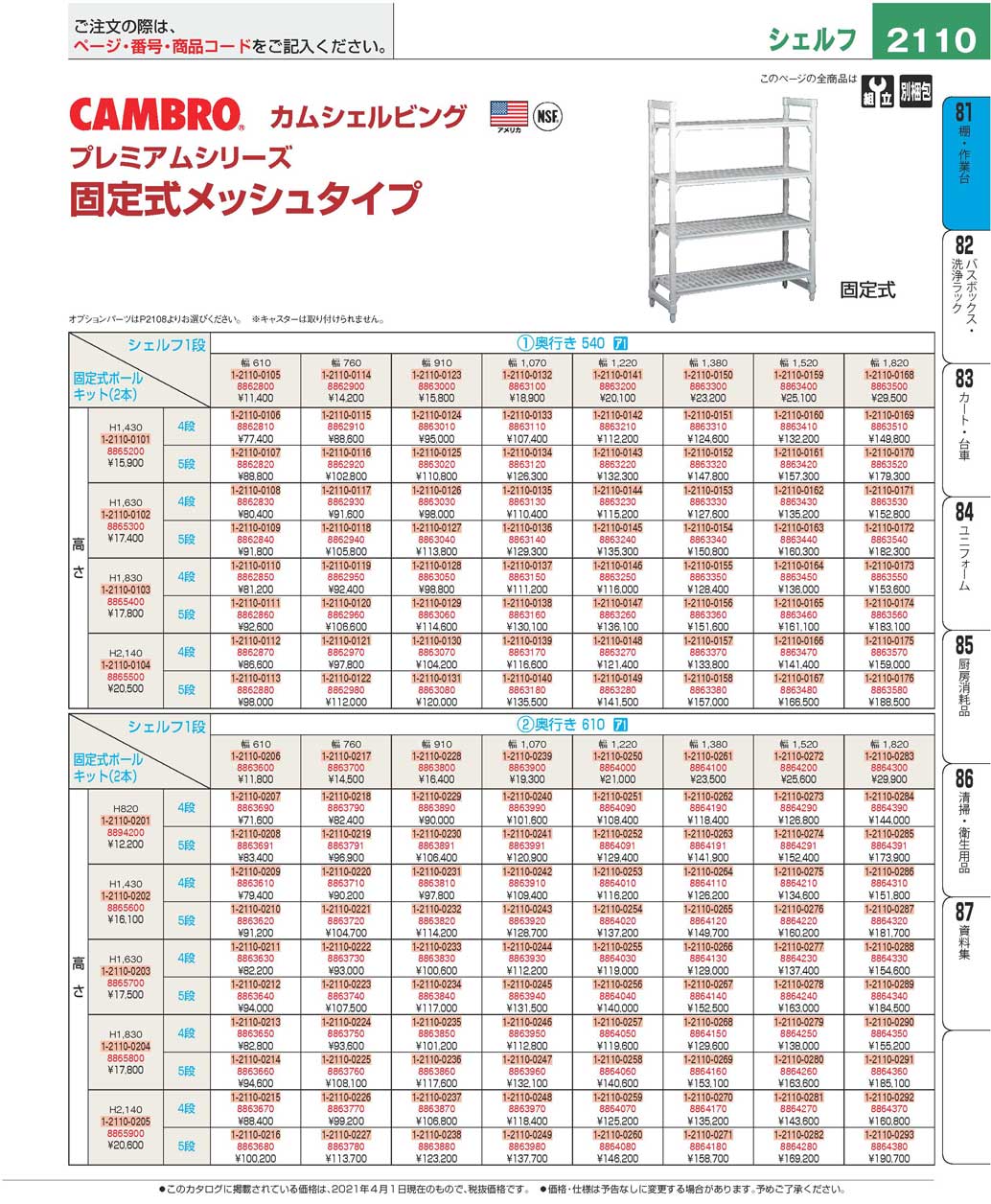 ｶﾑｼｪﾙﾌ固定 610×610×H1430 5段 ｿﾘｯﾄﾞ【代引き不可】【シェルフラック