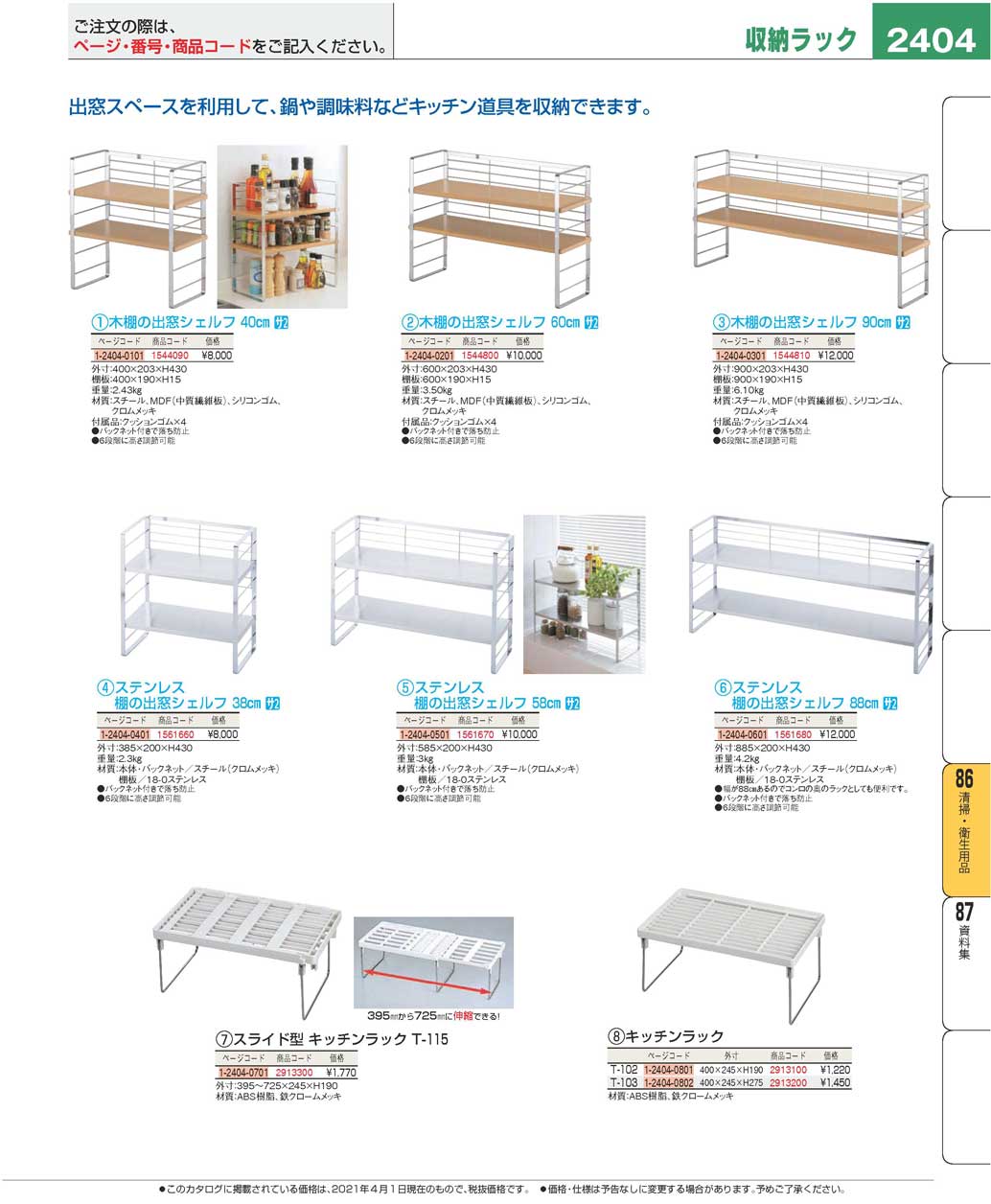 木棚の出窓シェルフ ６０cm ３０７５０(120)（商品番号1544800）