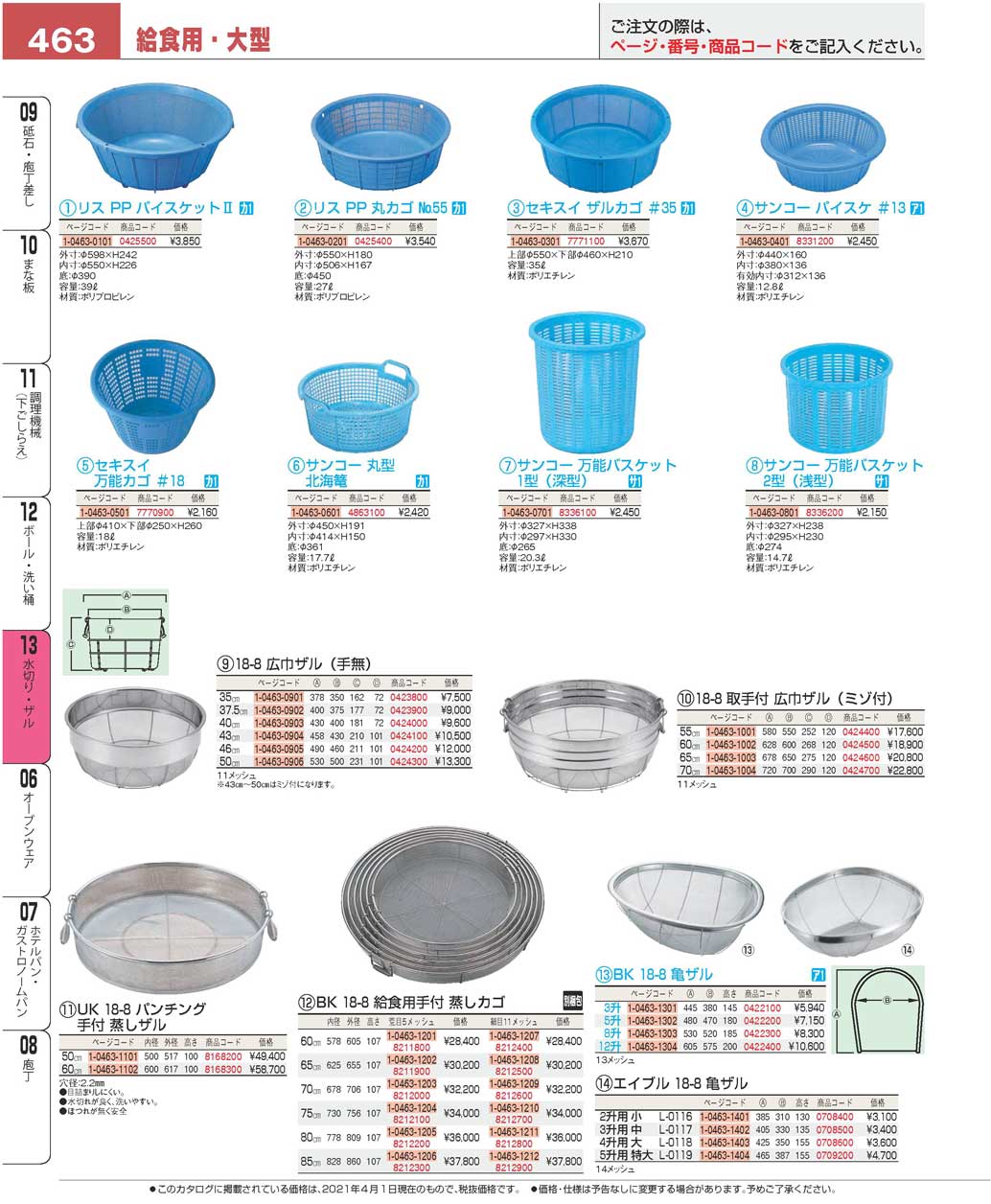 食器 大型ザルColander (For school lunch, Large) プロフェッショナル