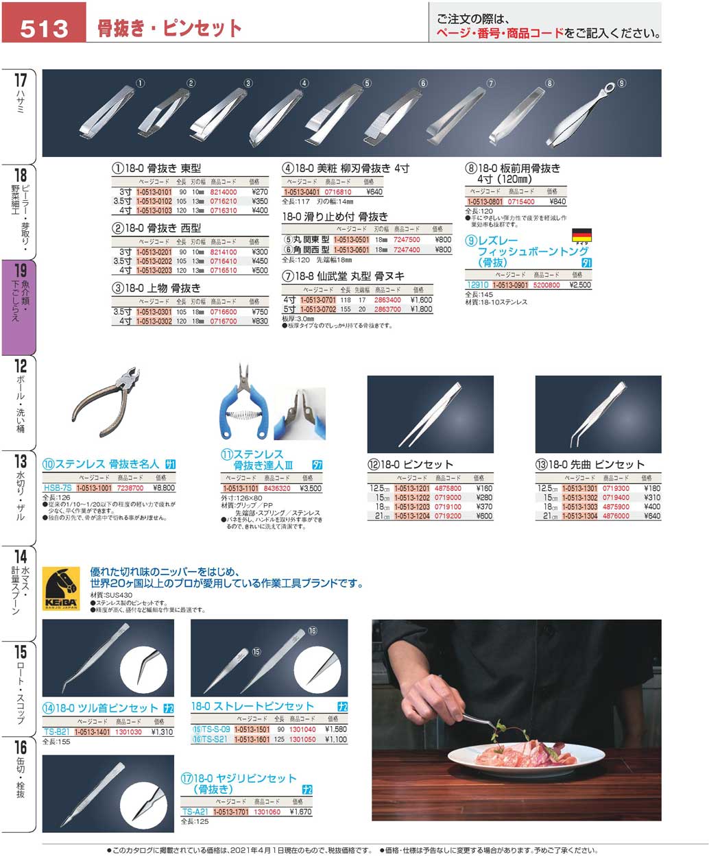 レズレー １８-１０ フィッシュボーントング（骨抜）１２９１０(130)（商品番号1-0513-0901）