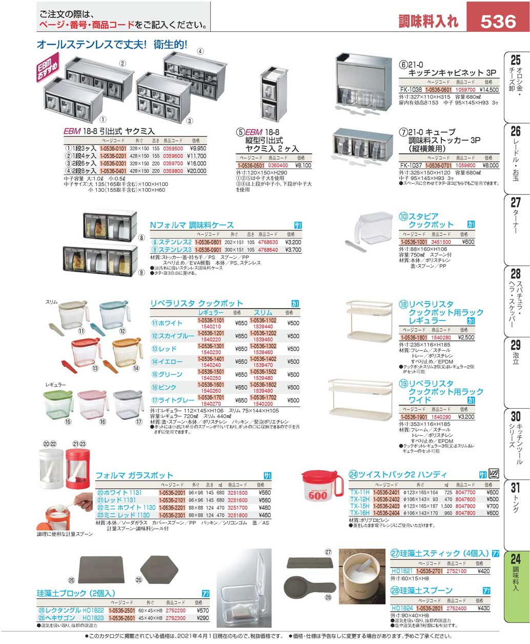 食器 調味料入れSeasoning container プロフェッショナルベスト