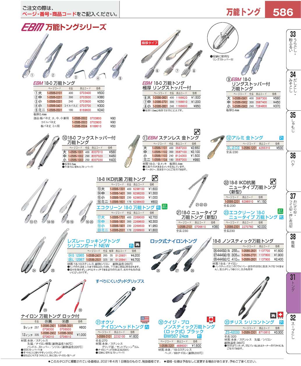 セール価格 EBM 万能トング用部品 ミニ用 バネ丈 discoversvg.com