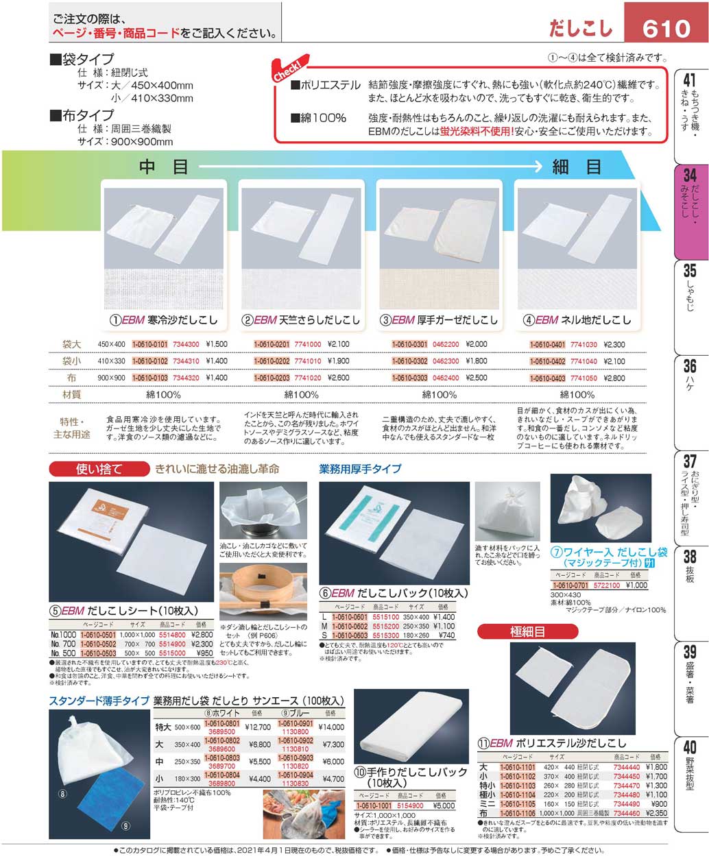 食器 だしこしSoup filter プロフェッショナルベストコレクション２１ ＥＢＭ－610ページ