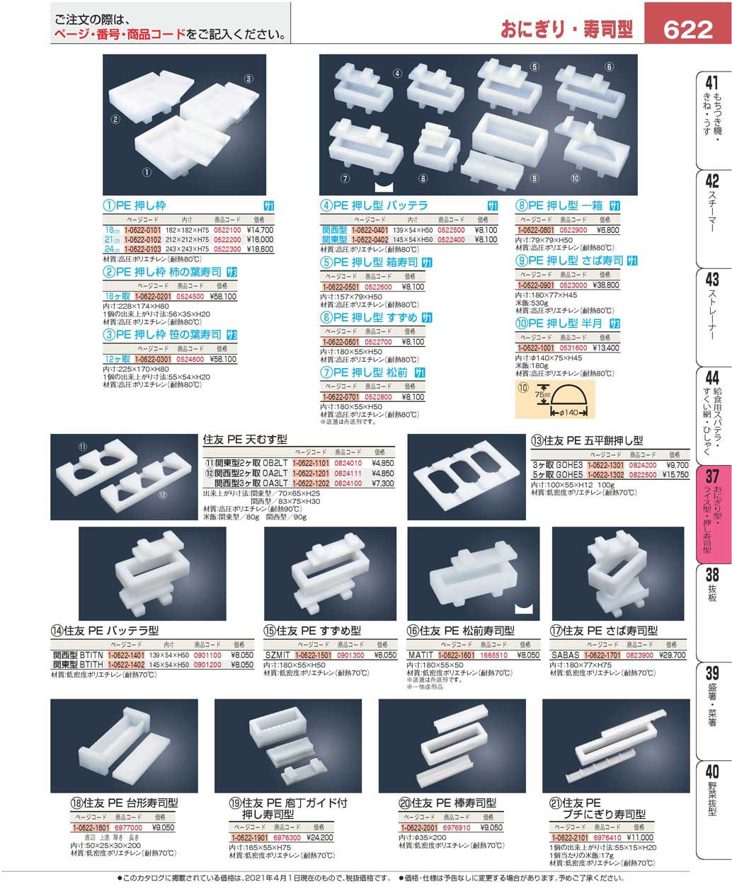 住友 ＰＥ 天むす型 関西型 ２ヶ取 ＯＡ２ＬＴ(90)（商品番号0824111）