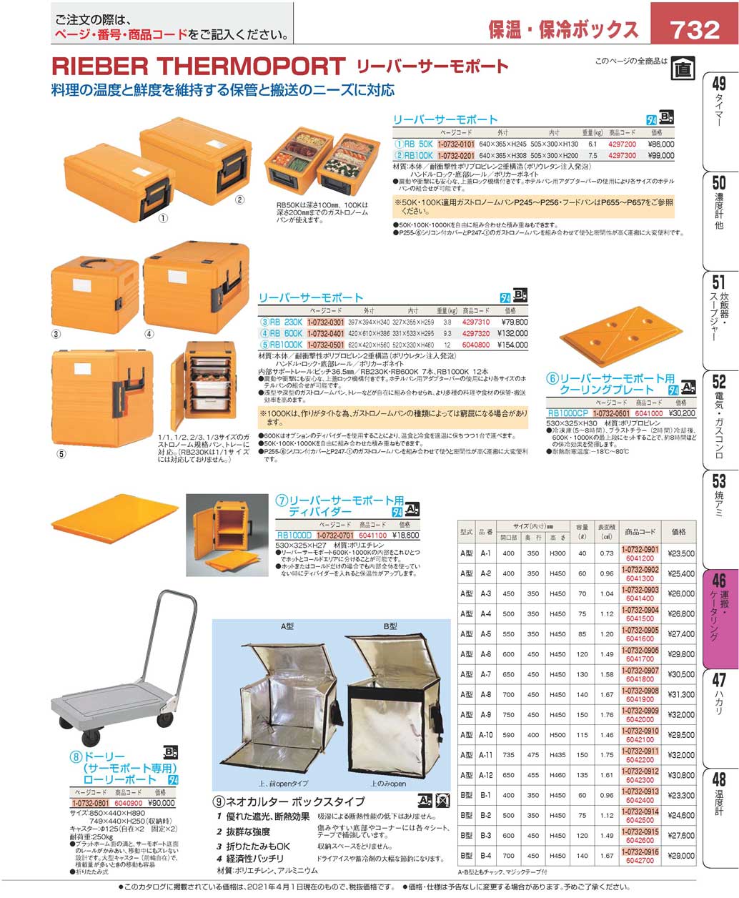 食器 保温保冷ボックスKeep warm/cool storage box / RIEBER