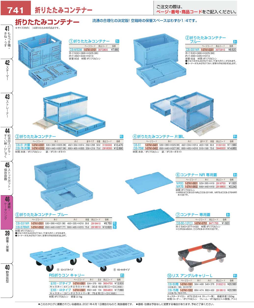 ○岐阜プラスチック工業 折りたたみコンテナー ＣＢ−Ｓ５１ＮＲ