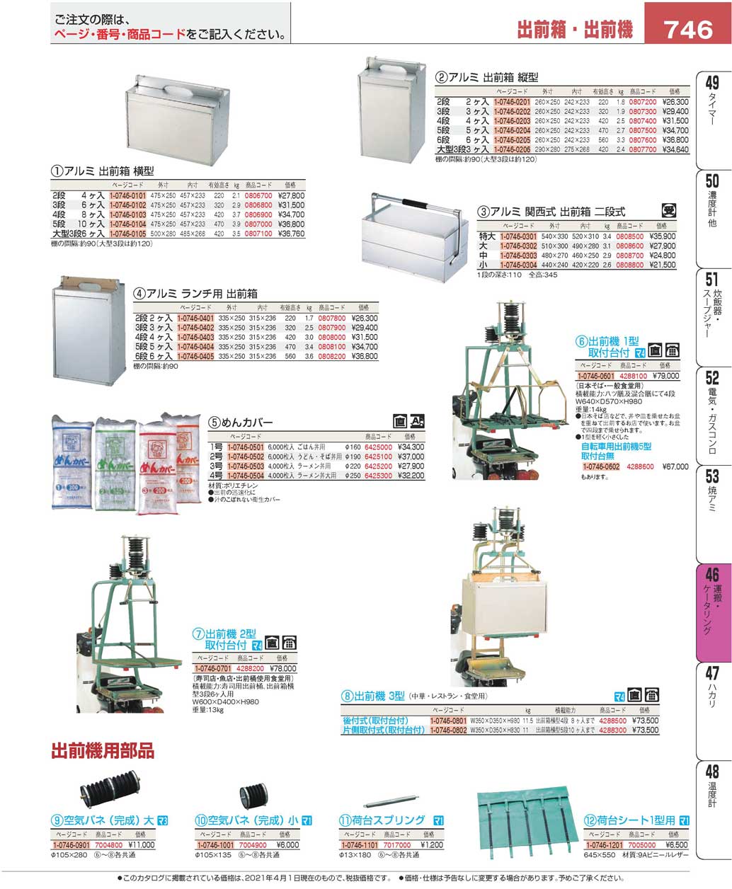 食器 出前箱・出前機Carrier for catering プロフェッショナルベスト