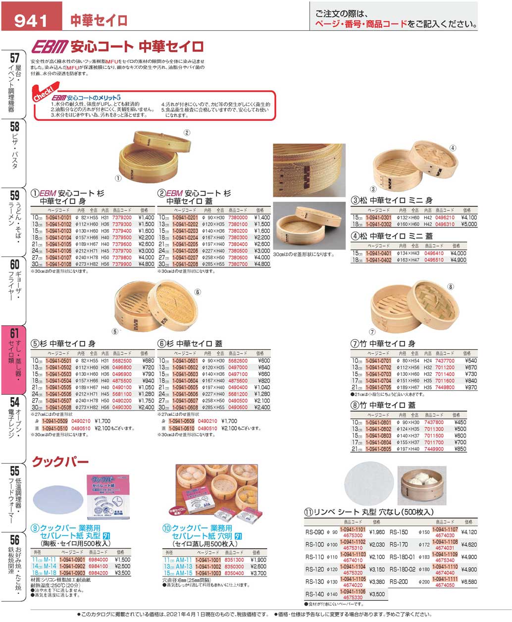 食器 中華セイロSteamer プロフェッショナルベストコレクション２１