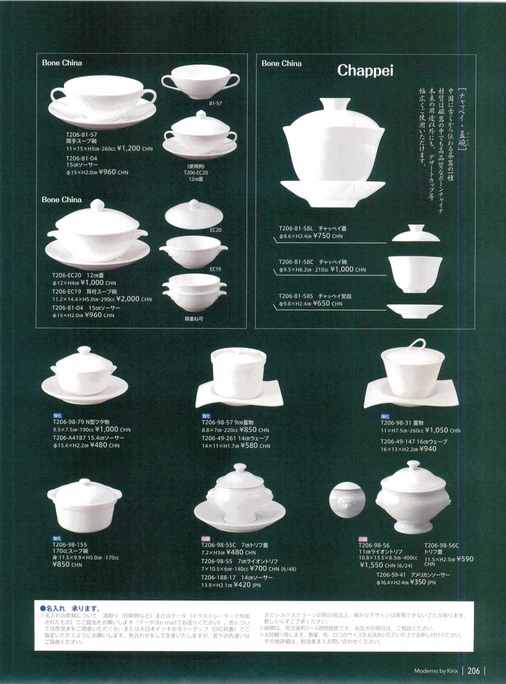 食器 スープ碗・蓋付碗・トリフCup and Saucer / Soup, Bowl with lid