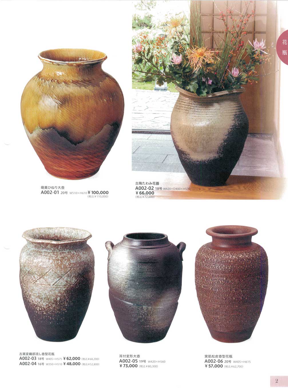 食器 花瓶・大壺Flower vase (Large, Tall) 信楽ベストセレクションＡ