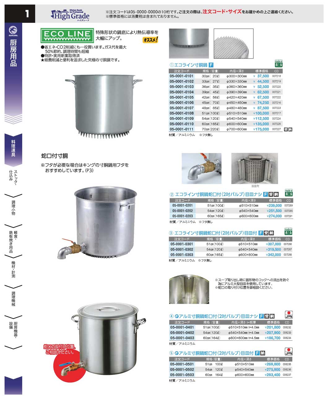 ビタミンカラーのハーモニー 05-0001-0107 エコライン 寸胴鍋 蓋無し 48cm 85L (0500010107) 