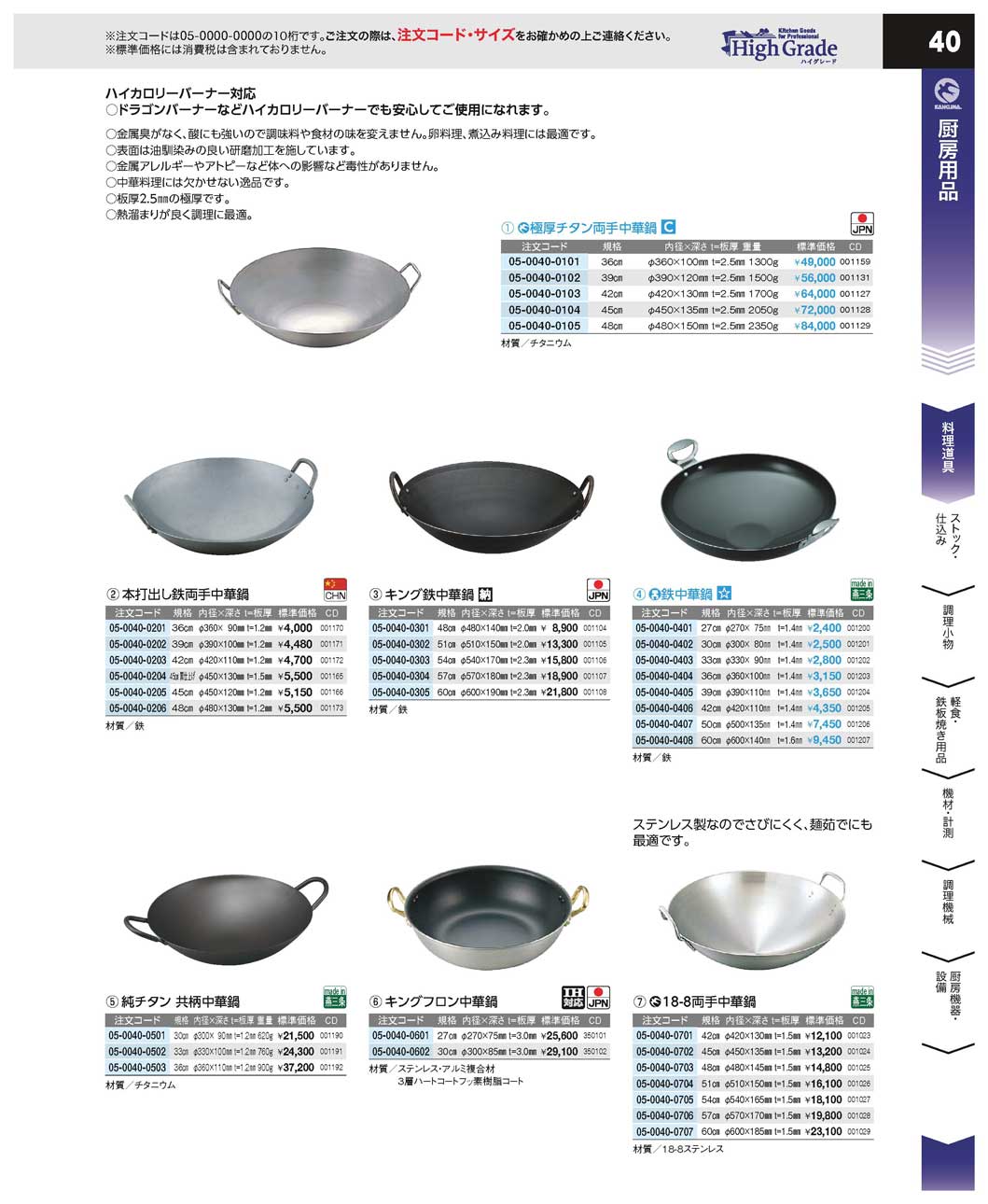 ＫＯ鉄中華鍋２７ｃｍ(100)（商品番号05-0040-0401）