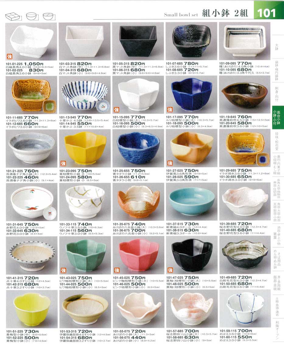 食器 組小鉢 ２組Small Bowl Set 器望５－101ページ