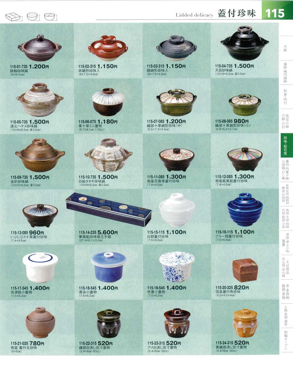 食器 蓋付珍味Lidded Delicacy 器望５－115ページ