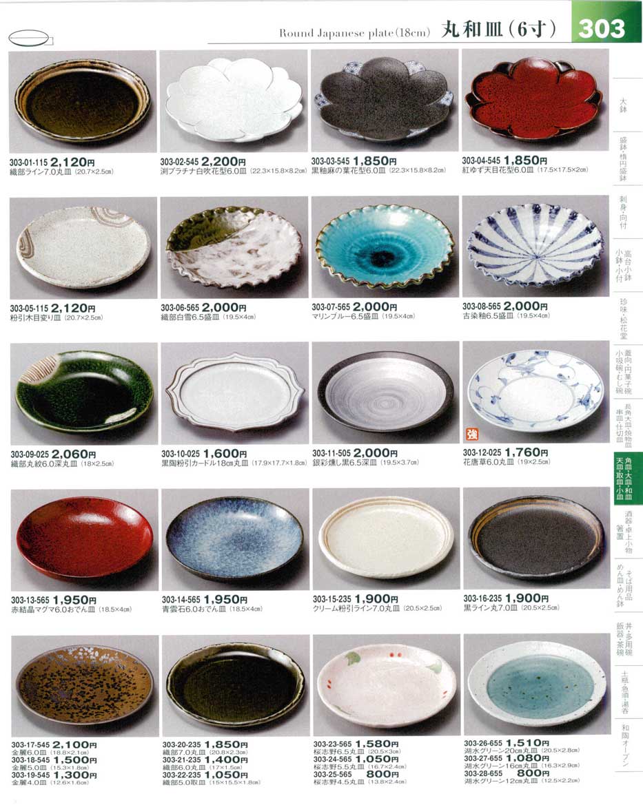 食器 丸和皿（６寸）Round Japanese Plate(18cm) 器望５－303ページ