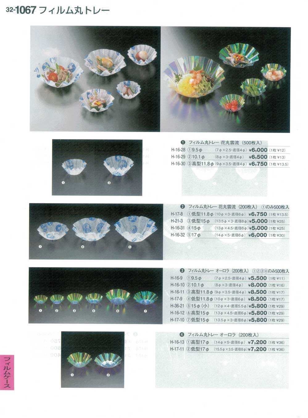 フィルム丸トレー 花丸雲流（５００枚入）-（２）１０．１φ（商品番号H