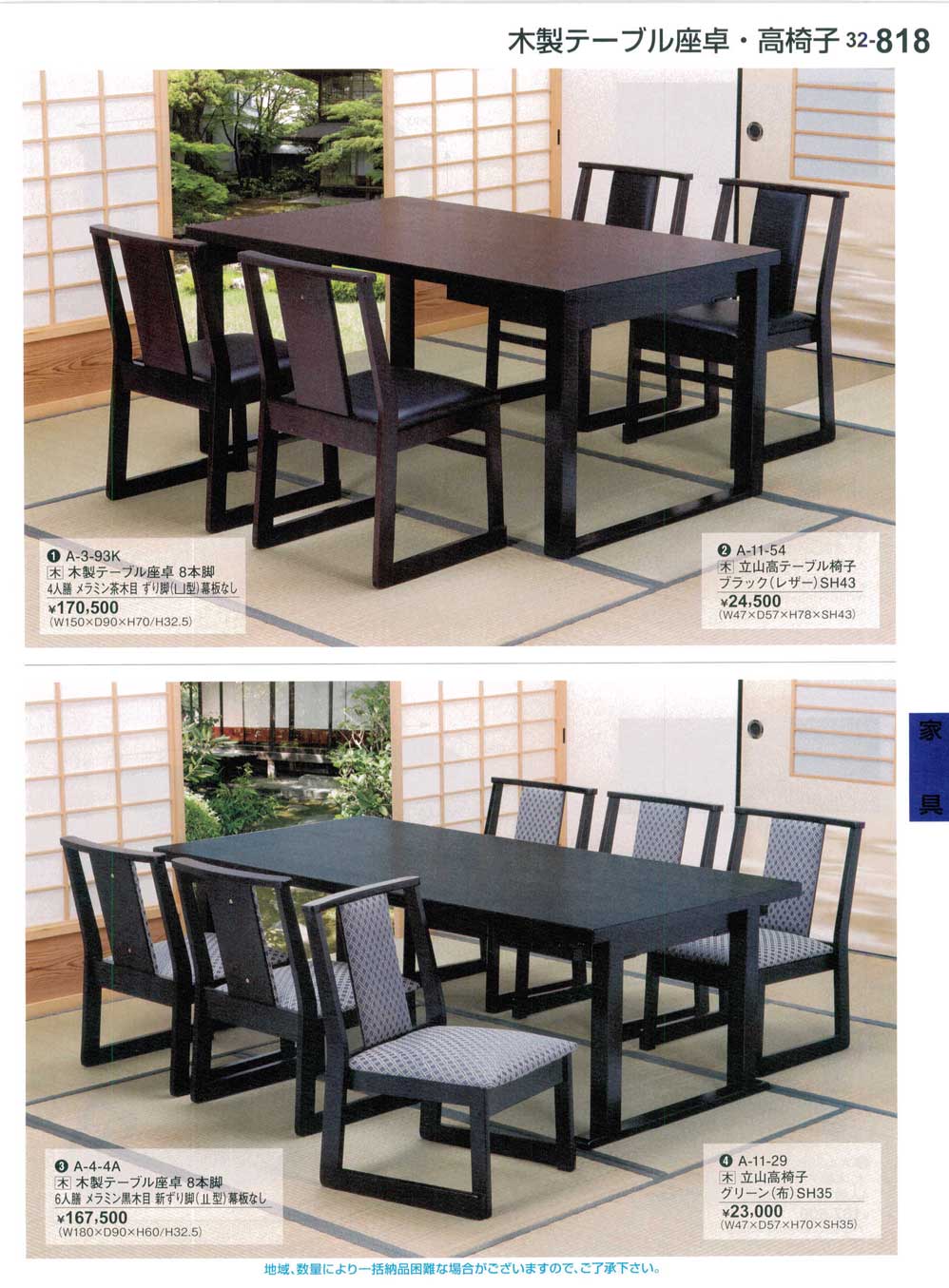 食器 木製テーブル座卓・高椅子Japanese-style Wooden Low Tables 割烹