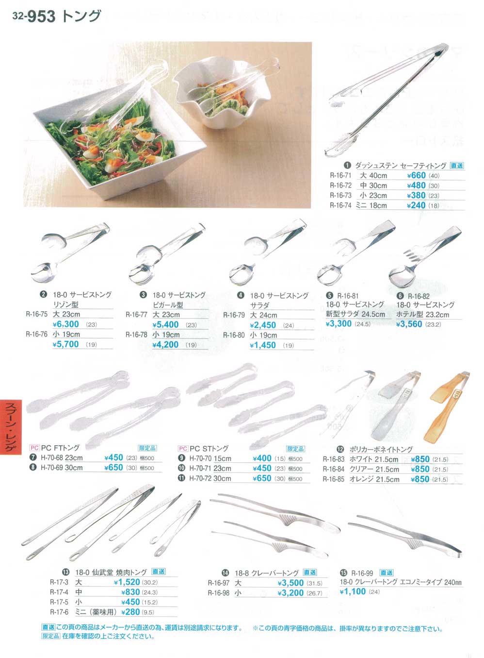 18-8 仙武堂 焼肉トング 小 - 調理器具