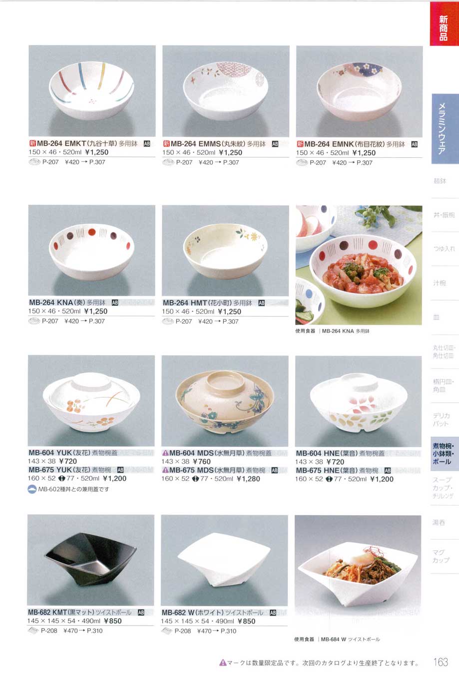 食器 メラミンウェア 煮物椀・小鉢類・ボールMelamine tableware