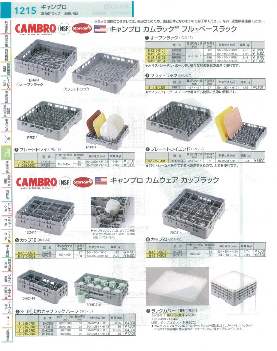 食器 キャンブロカムラックRack for tableware washing / CAMBRO