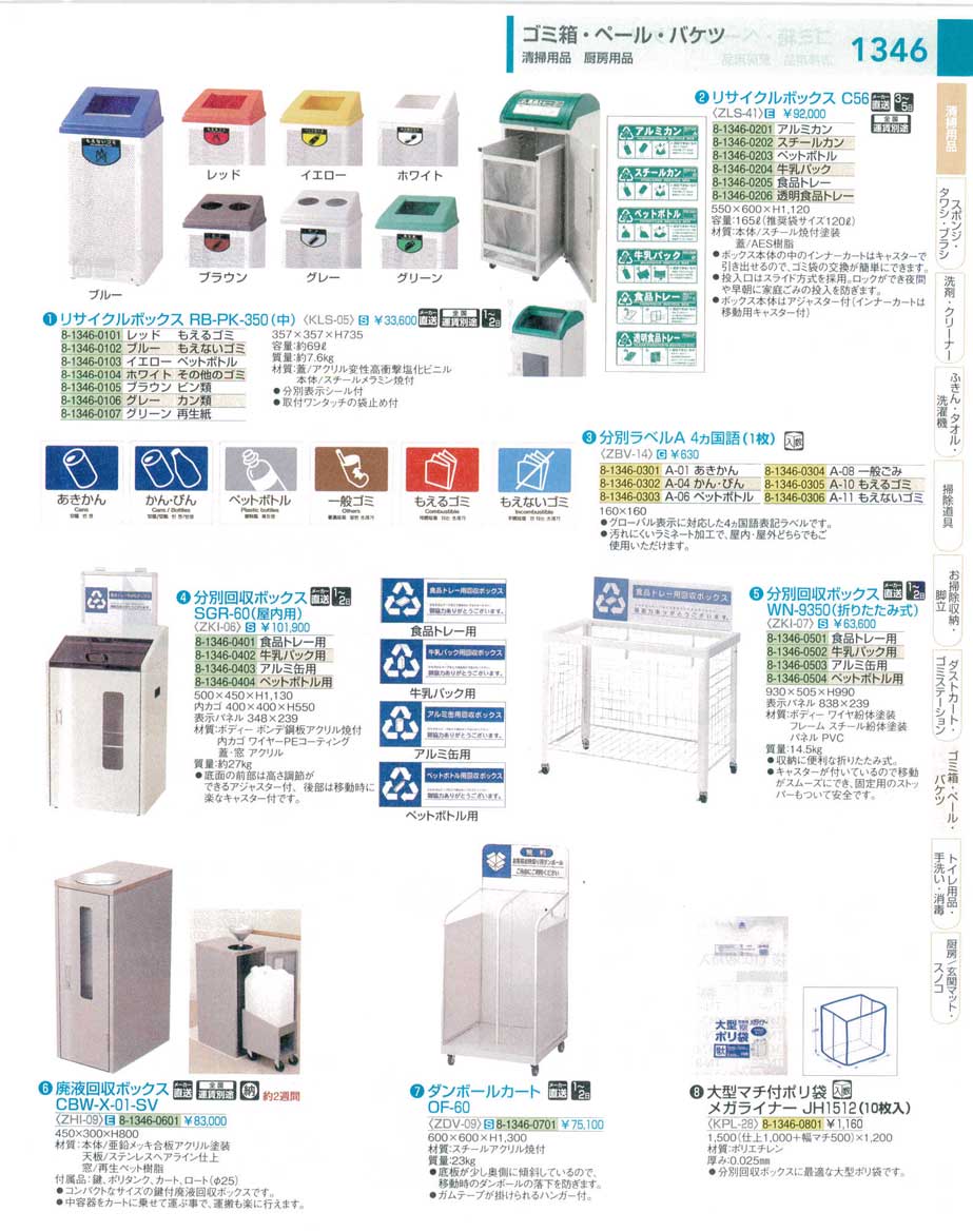 Web リサイクルボックス C56 透明食品トレー - ゴミ箱