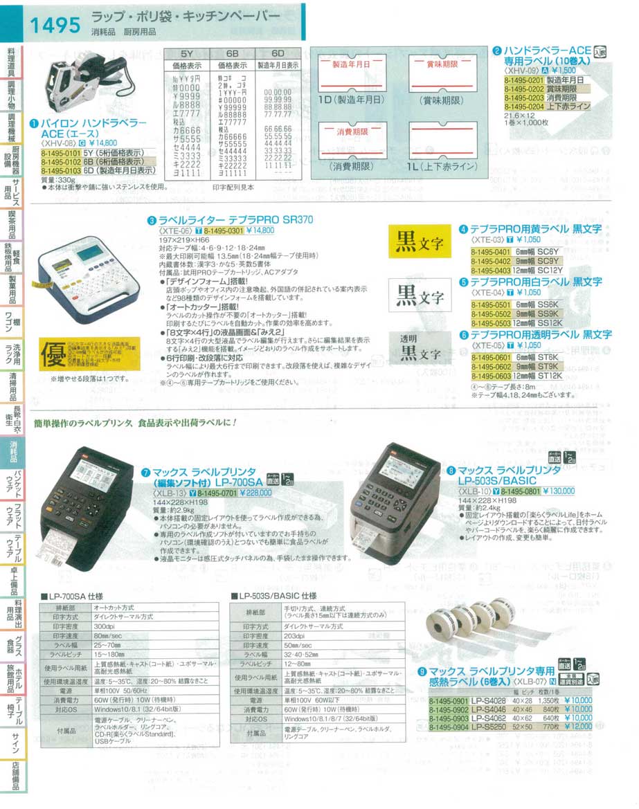 マックス ラベル 上質感熱紙 ラベルプリンタ用 6巻入 LP-S4028 - 3