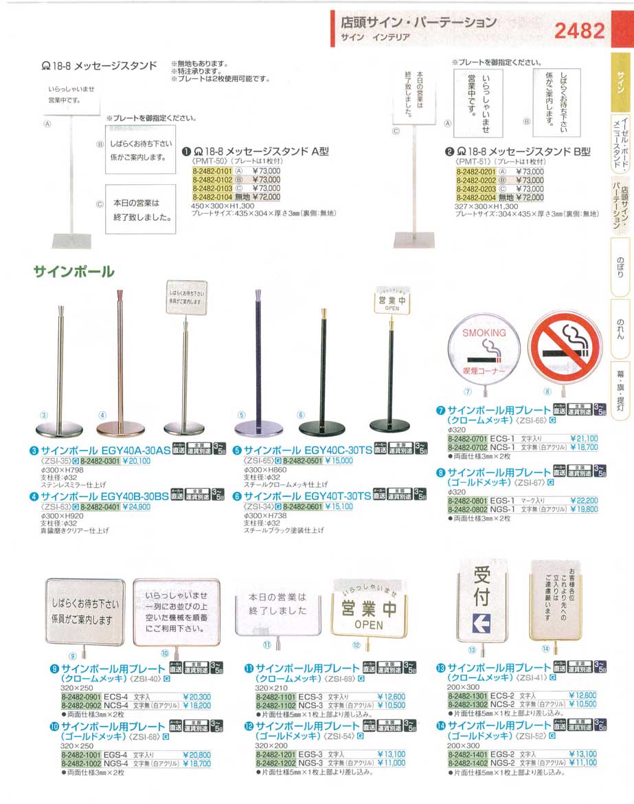 食器 店頭サイン・サインポールStore Signs / Sign Poles ＴＫＧ１８