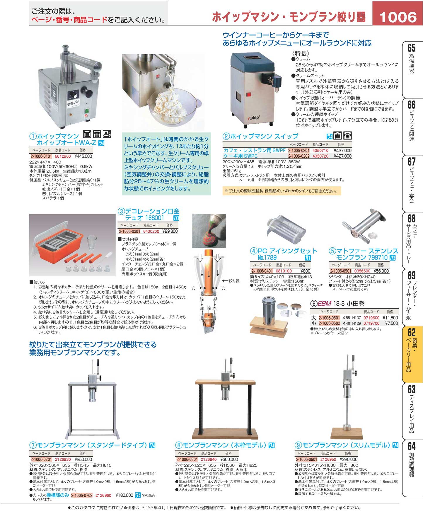 モンブランマシン（スタンダードタイプ）(180)（商品番号2-1006-0701）