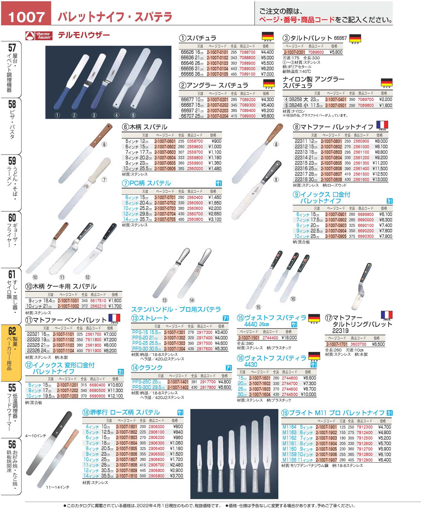 マトファー ベントパレット ２２３２１ １６cm(90)（商品番号2561700）