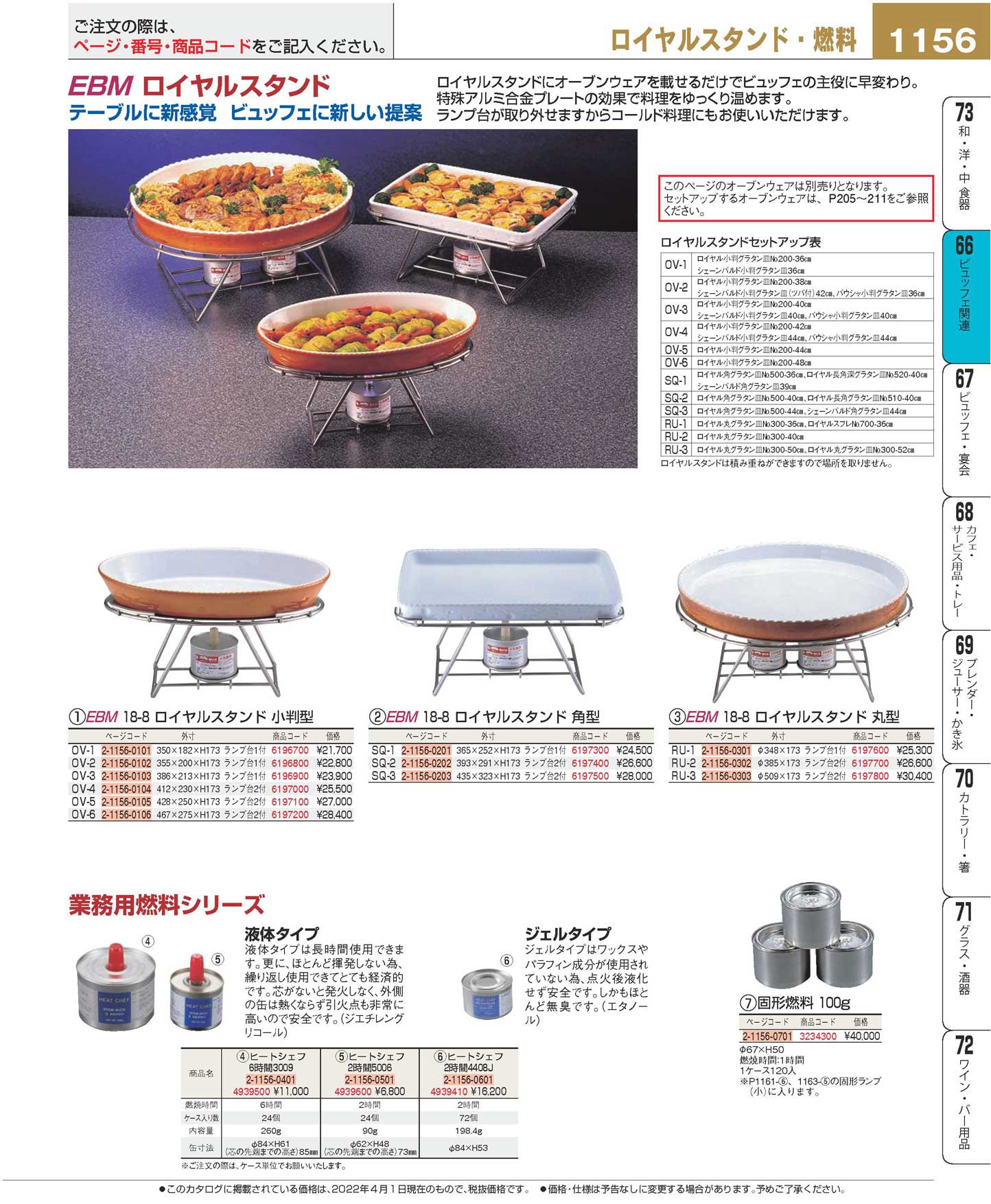 EBM 18-8 ロイヤルスタンド 小判型 OV-3-