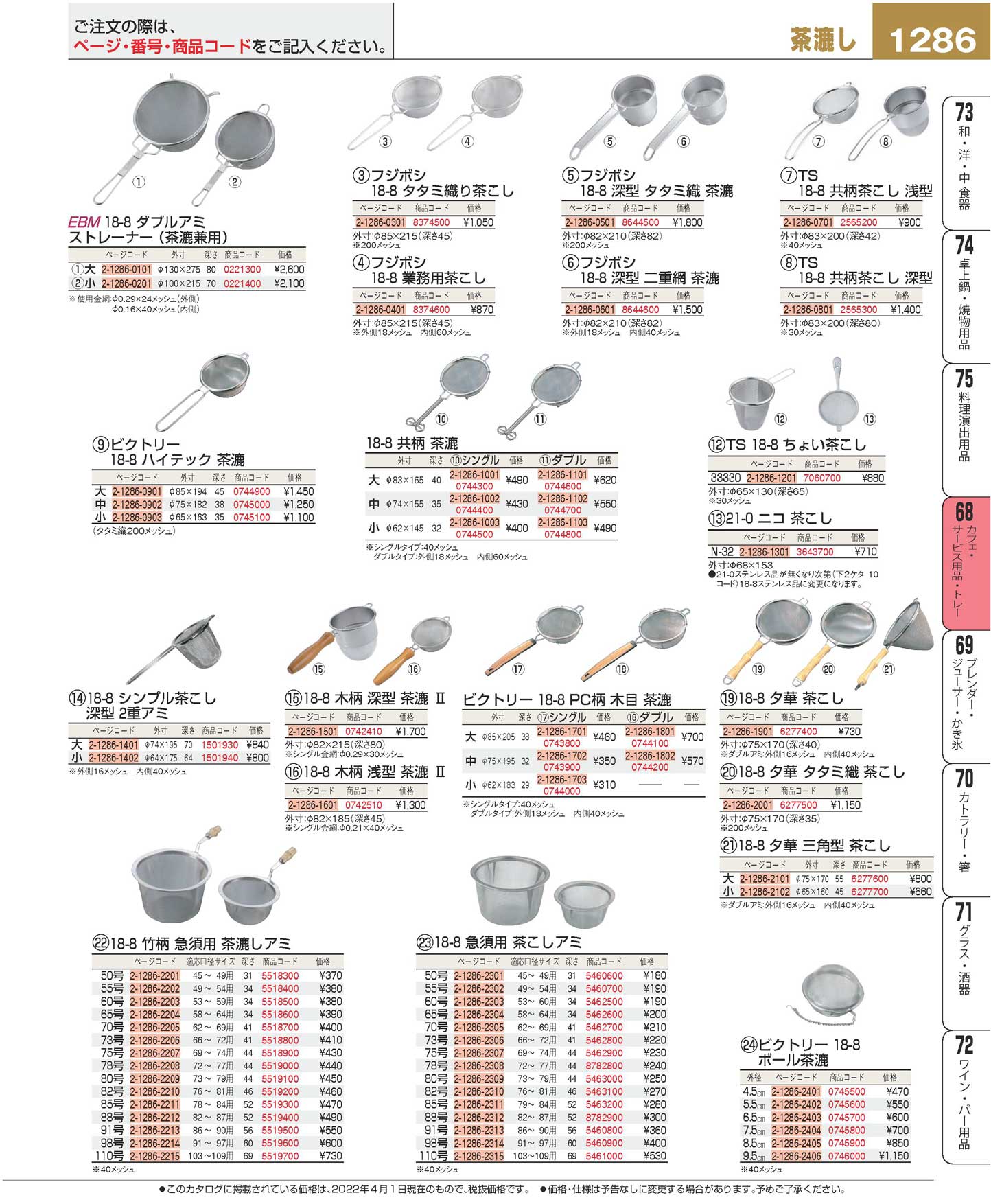 食器 カフェ・サービス用品・トレー／茶漉しTea Supplies