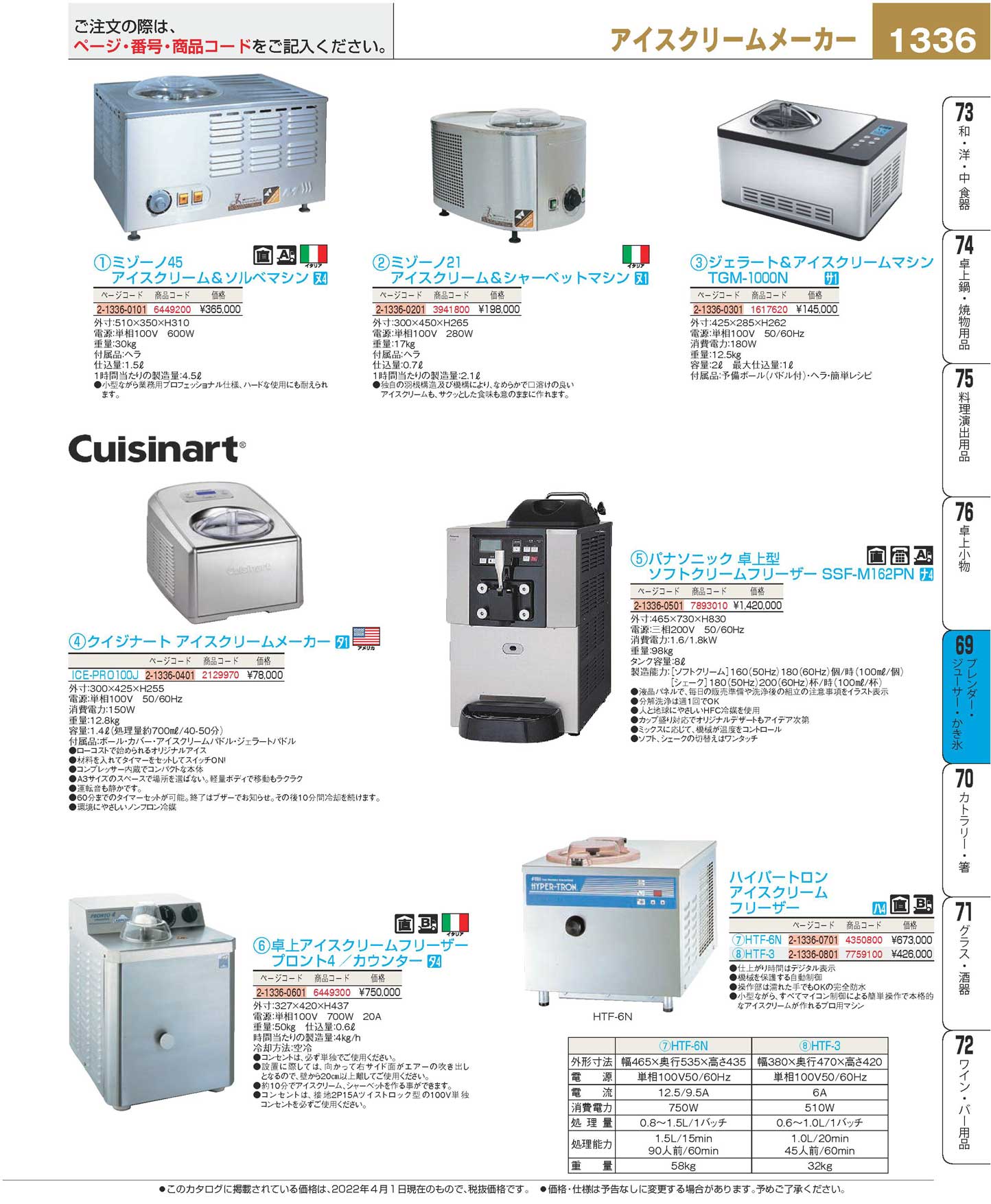 パナソニック 卓上型ソフトクリームフリーザー ＳＳＦ-Ｍ１６２ＰＮ