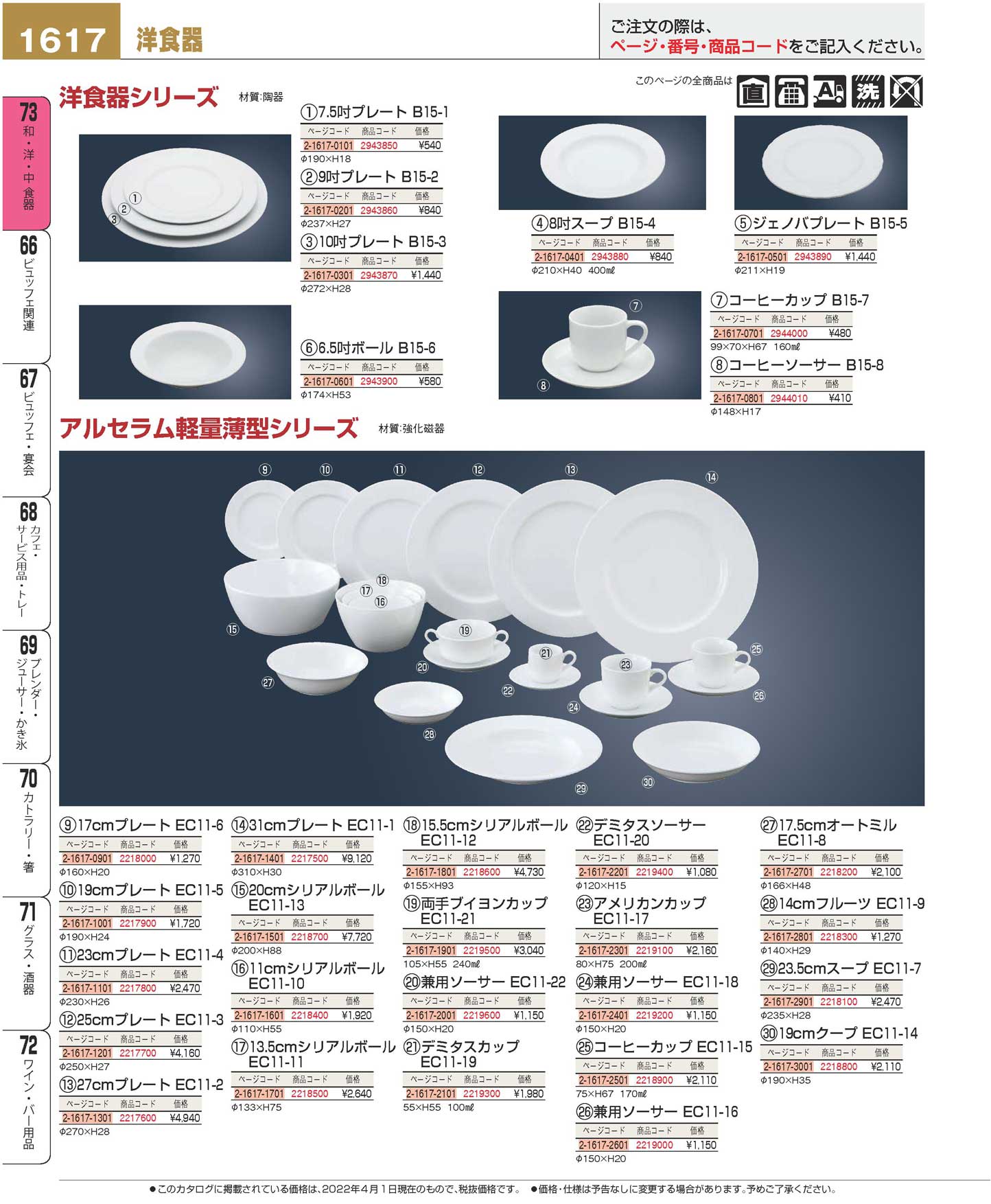 食器 和・洋・中食器／洋食器Tableware プロフェッショナルベスト