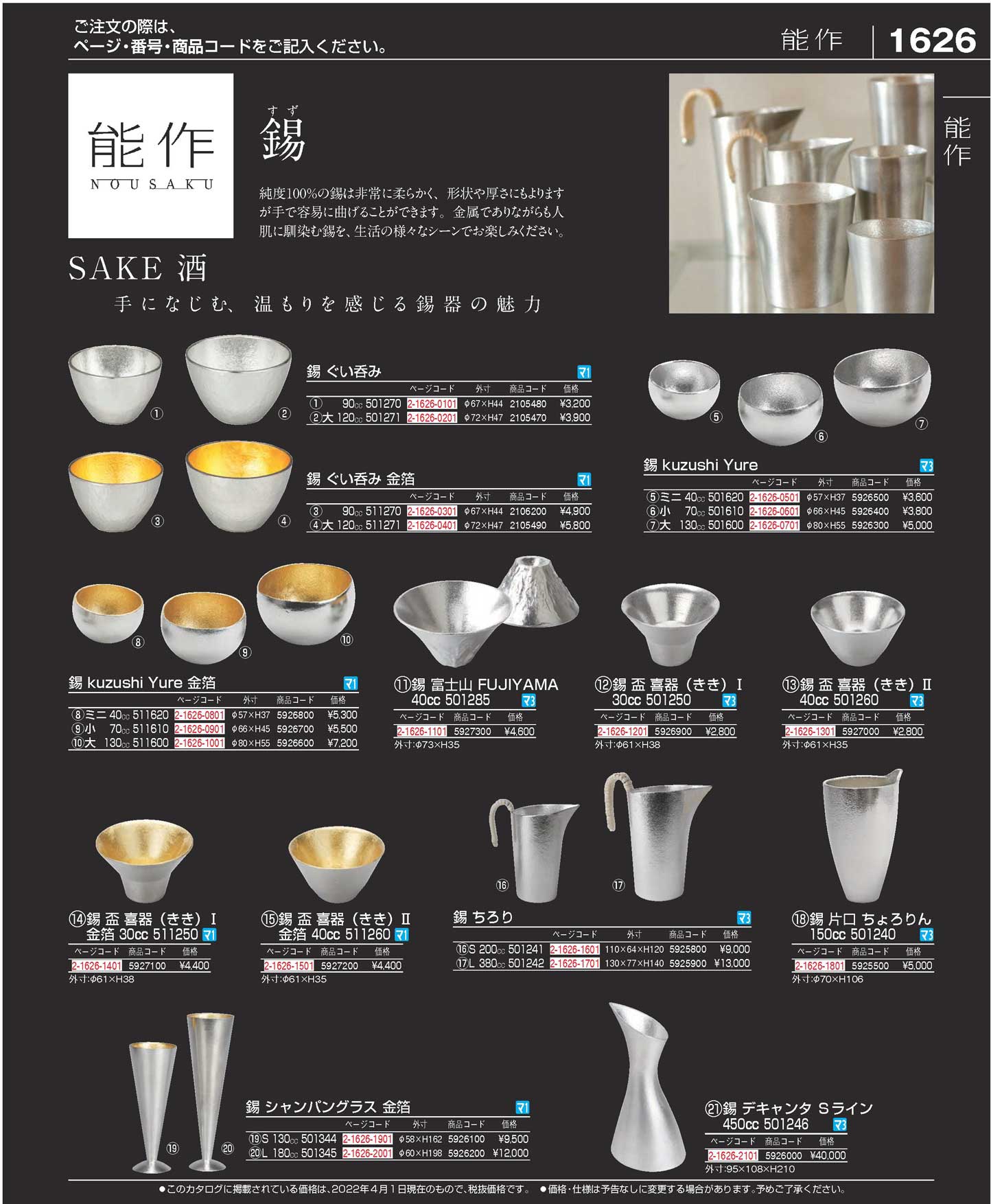 錫 ぐい呑み 金箔 ５１１２７０(160)（商品番号2106200）