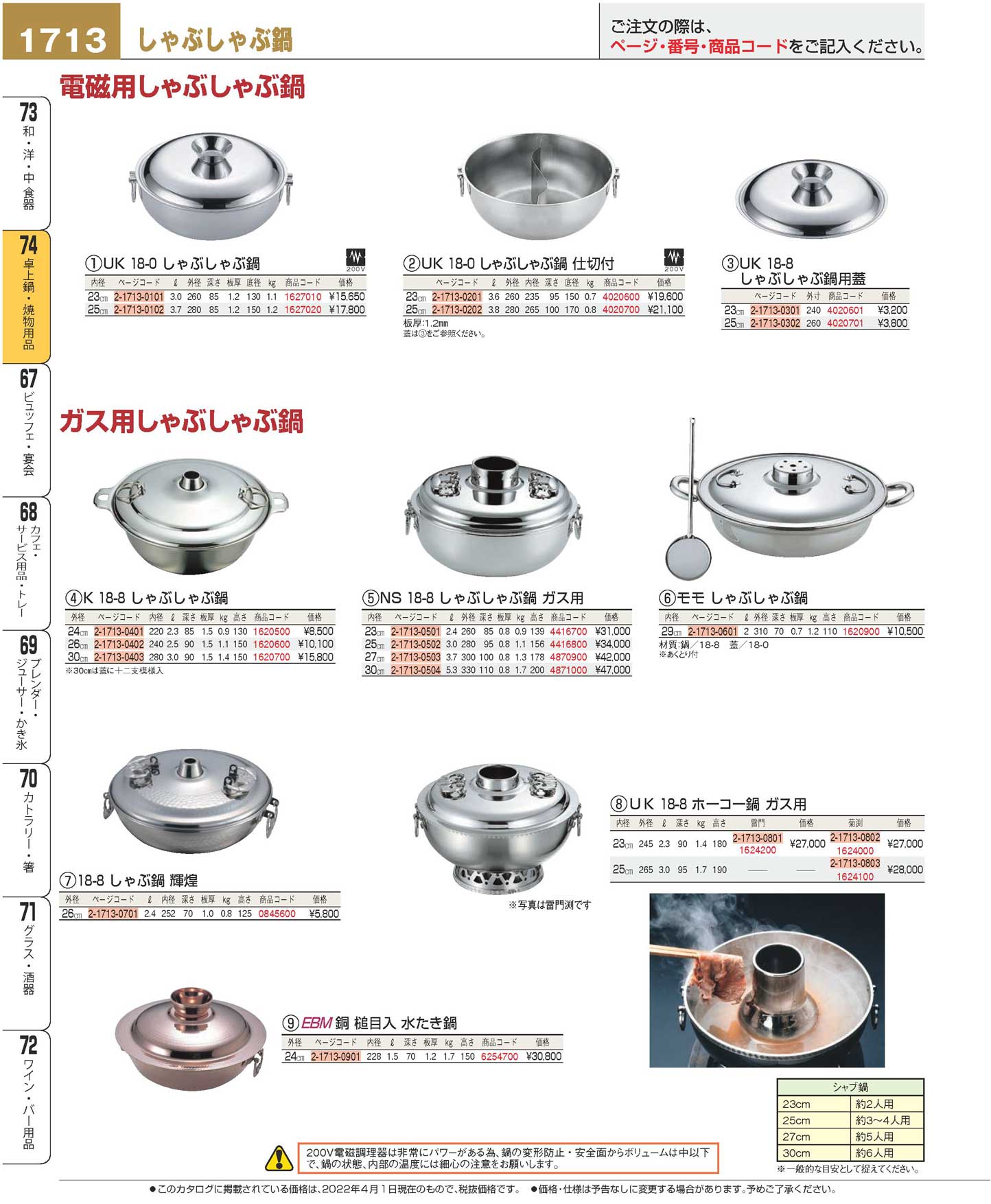 ＵＫ １８-８ 菊渕 ホーコー鍋 ガス用 ２３cm(90)（商品番号2-1713-0802）