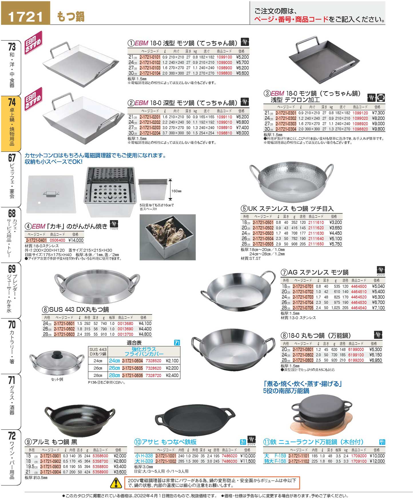 ＡＧ ステンレス モツ鍋 １８cm(90)（商品番号2-1721-0701）