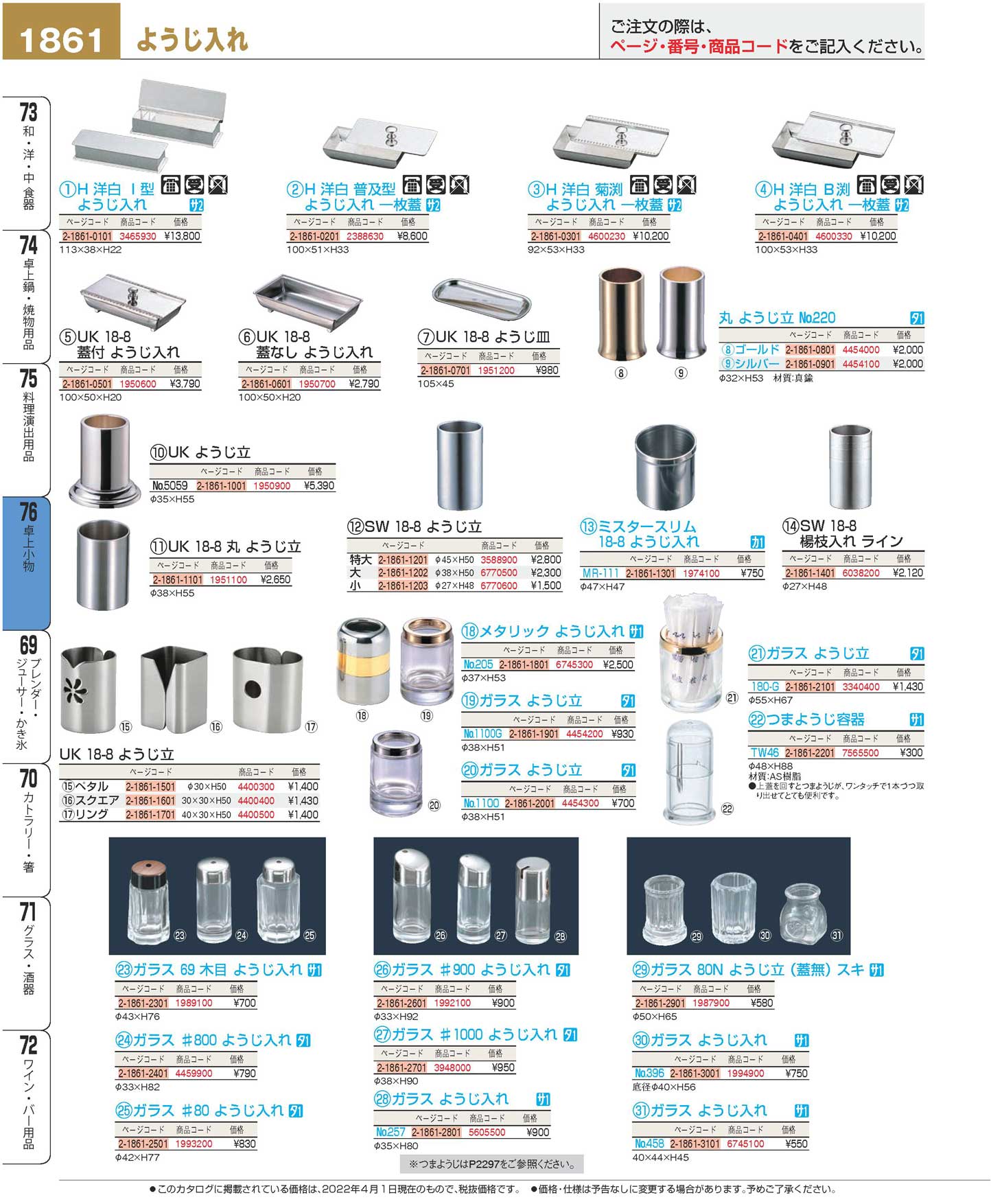 ミスタースリム １８-８ ようじ入れ ＭＲ-１１１(110)（商品番号2-1861