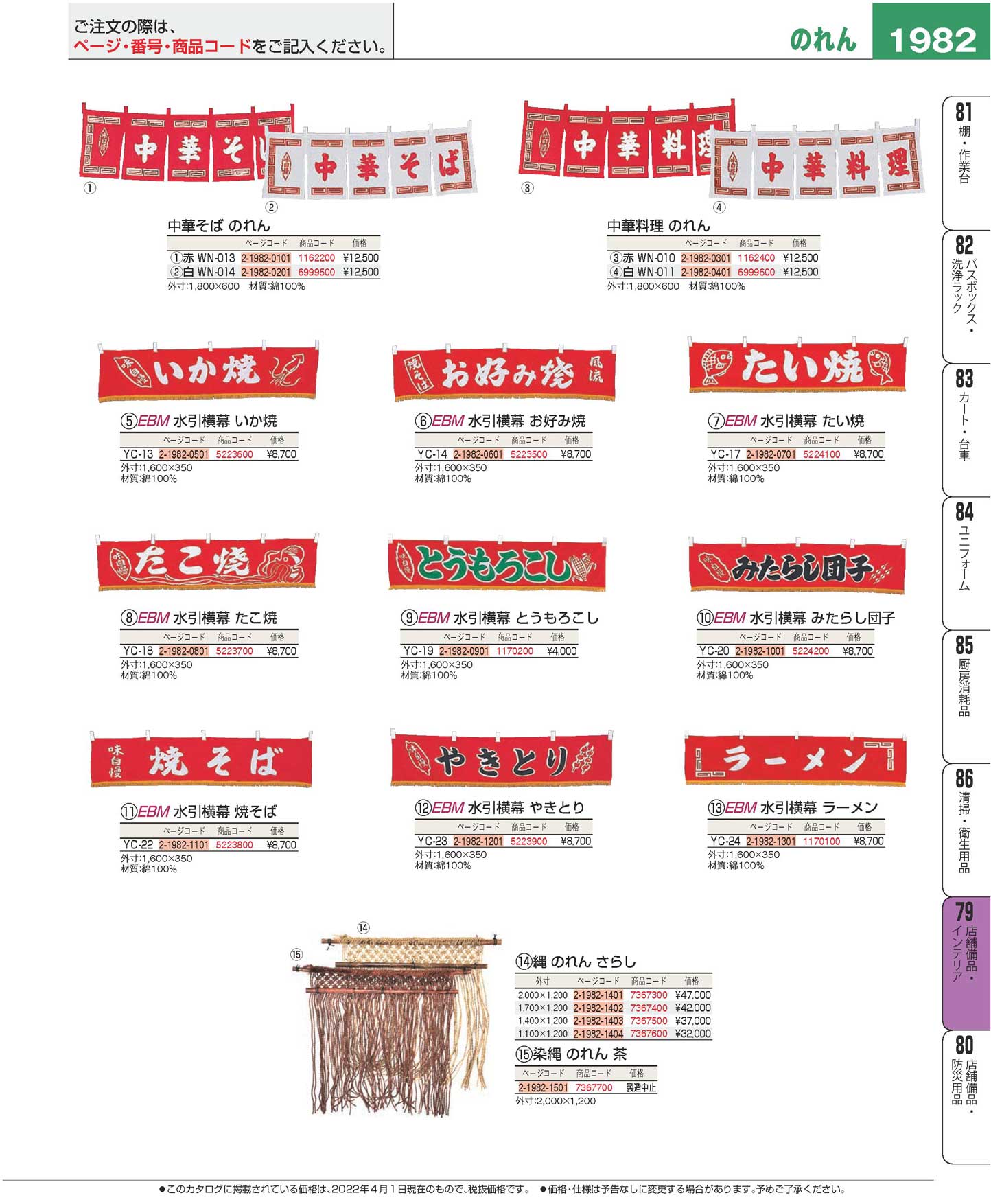 中華料理 のれん ＷＮ-０１１ 白(90)（商品番号6999600）