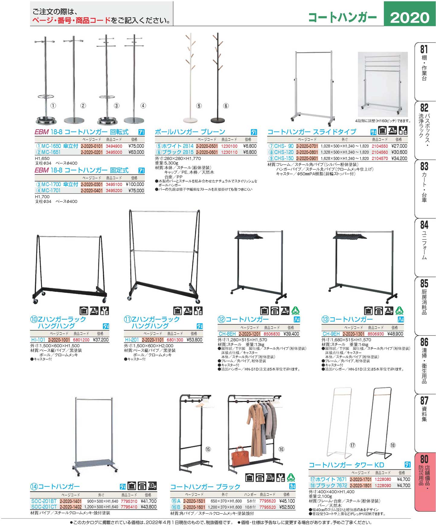 コートハンガー ＣＨ-８ＥＨ(150)（商品番号2-2020-1201）