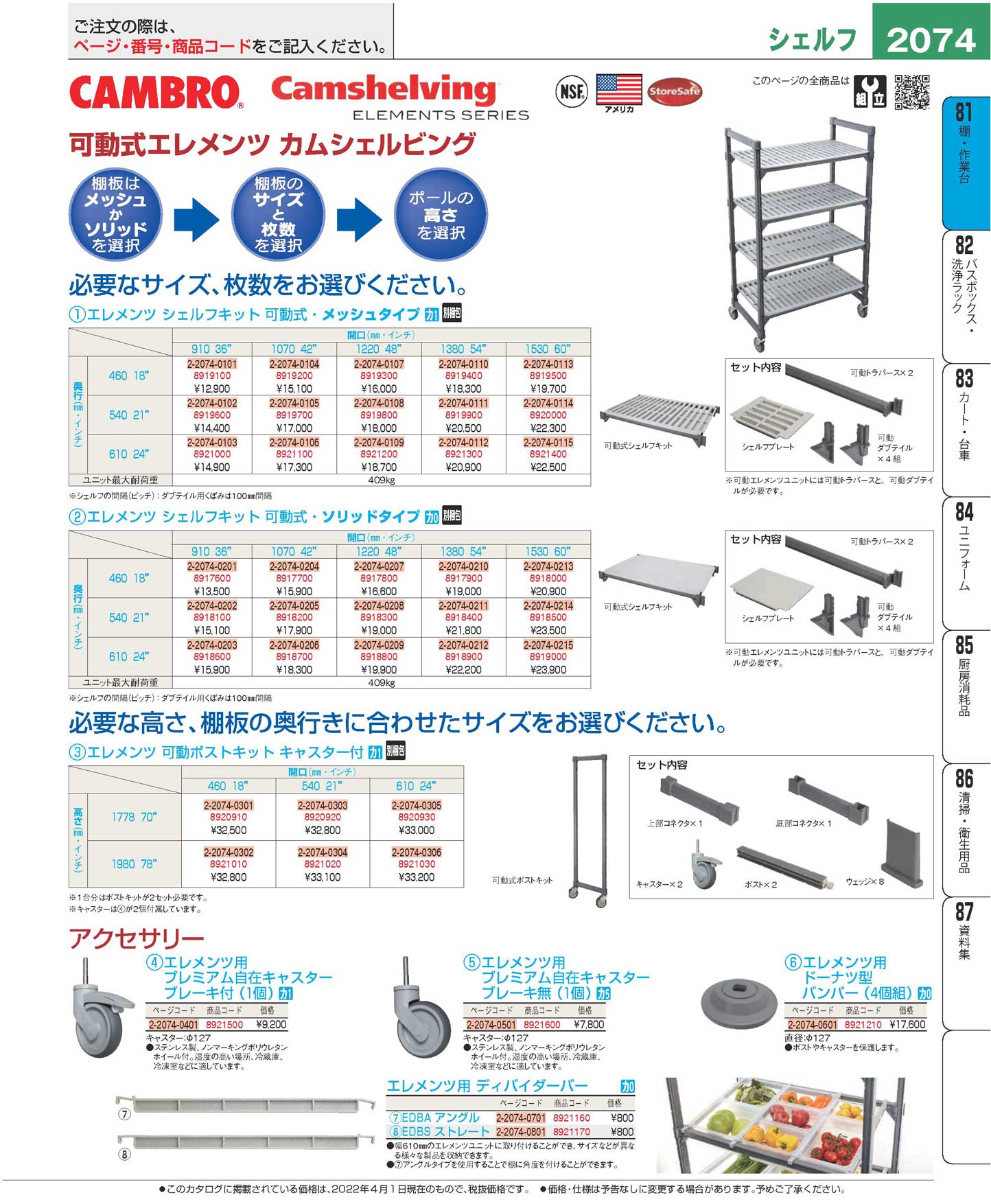 キャンブロ エレメンツ 可動 シェルフキット ６１０×１２２０ メッシュ