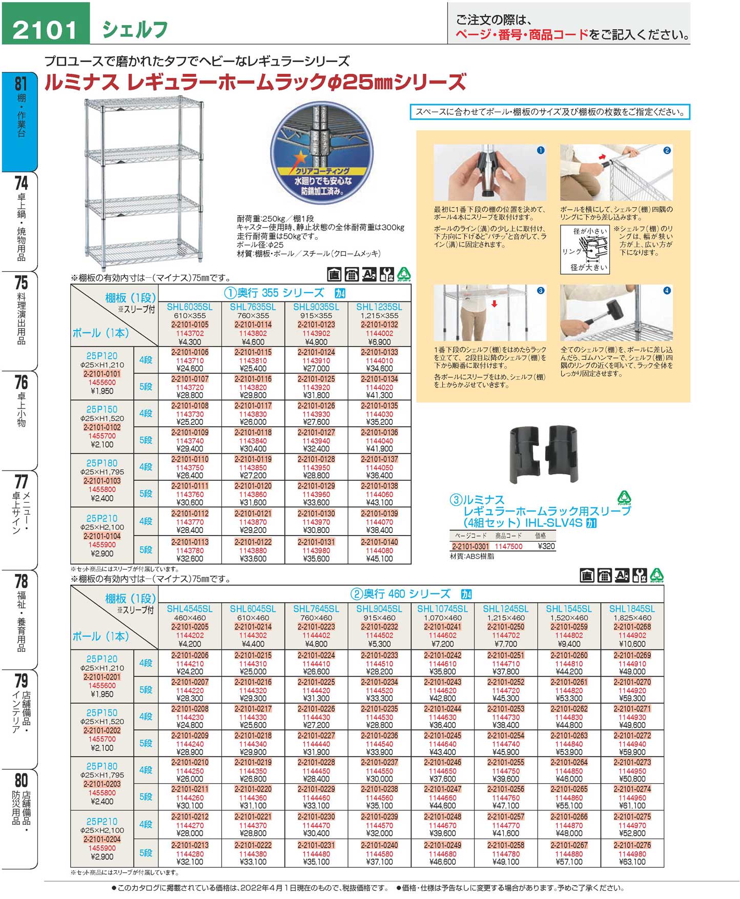 ルミナス レギュラー ＳＨＬ７６３５×２５Ｐ２１０ ５段(110)（商品