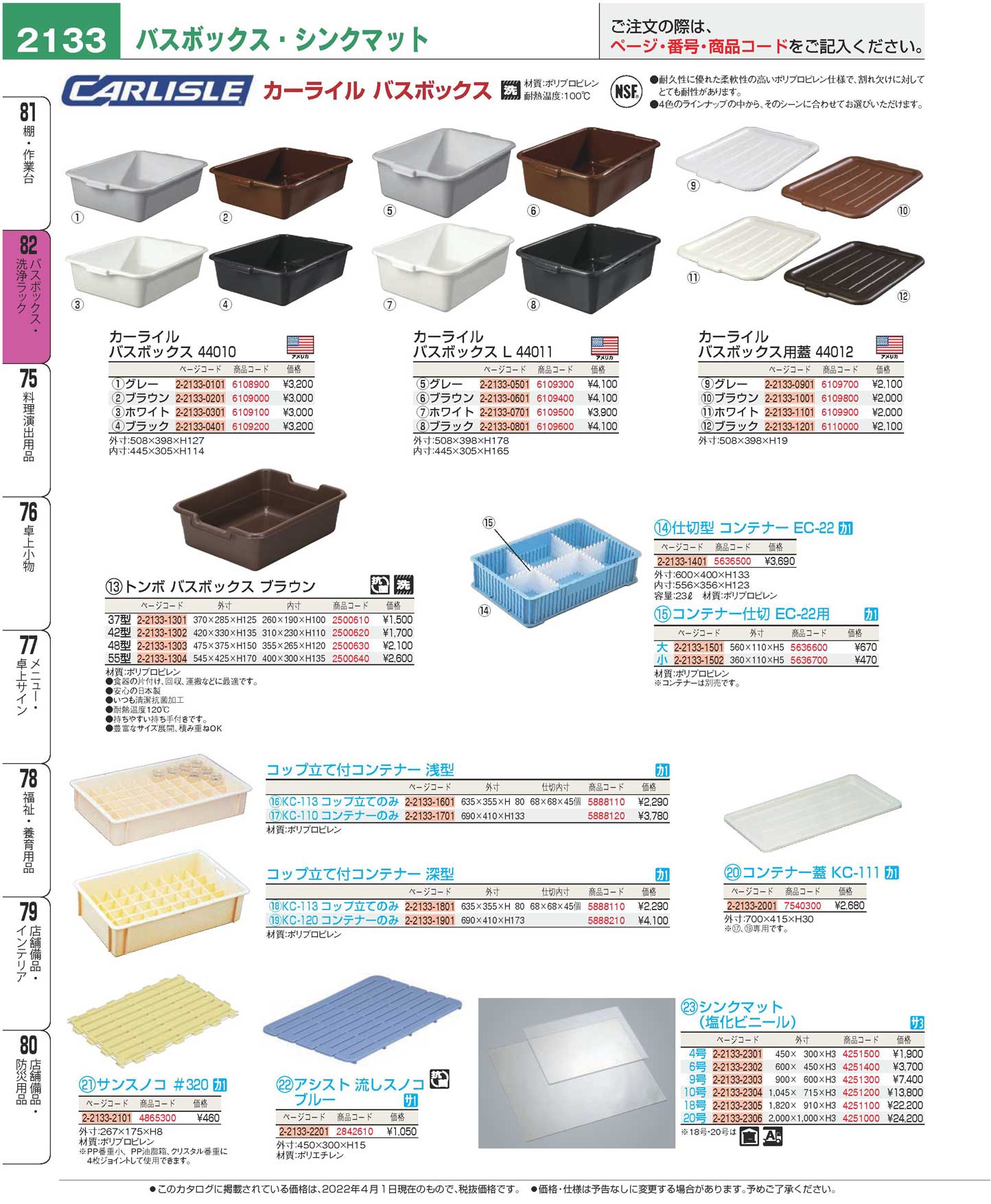 カーライル バスボックスＬ ブラウン ４４０１１（０１）(90)（商品番号6109400）